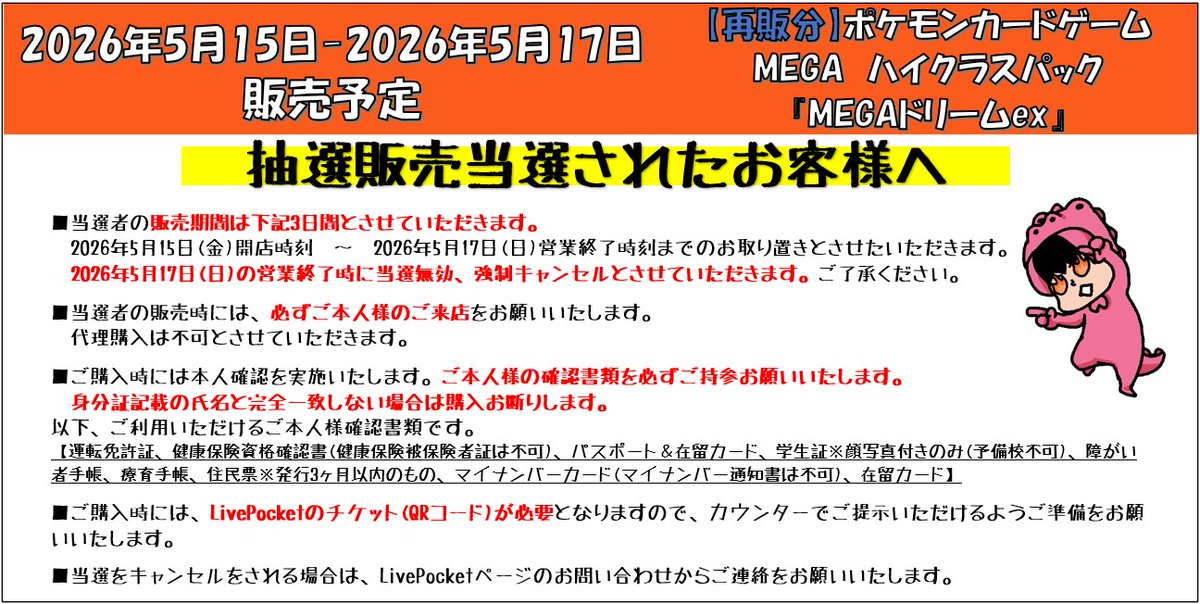 またこちらに関しましては、抽選販売分のみとなります。一般販売分はご