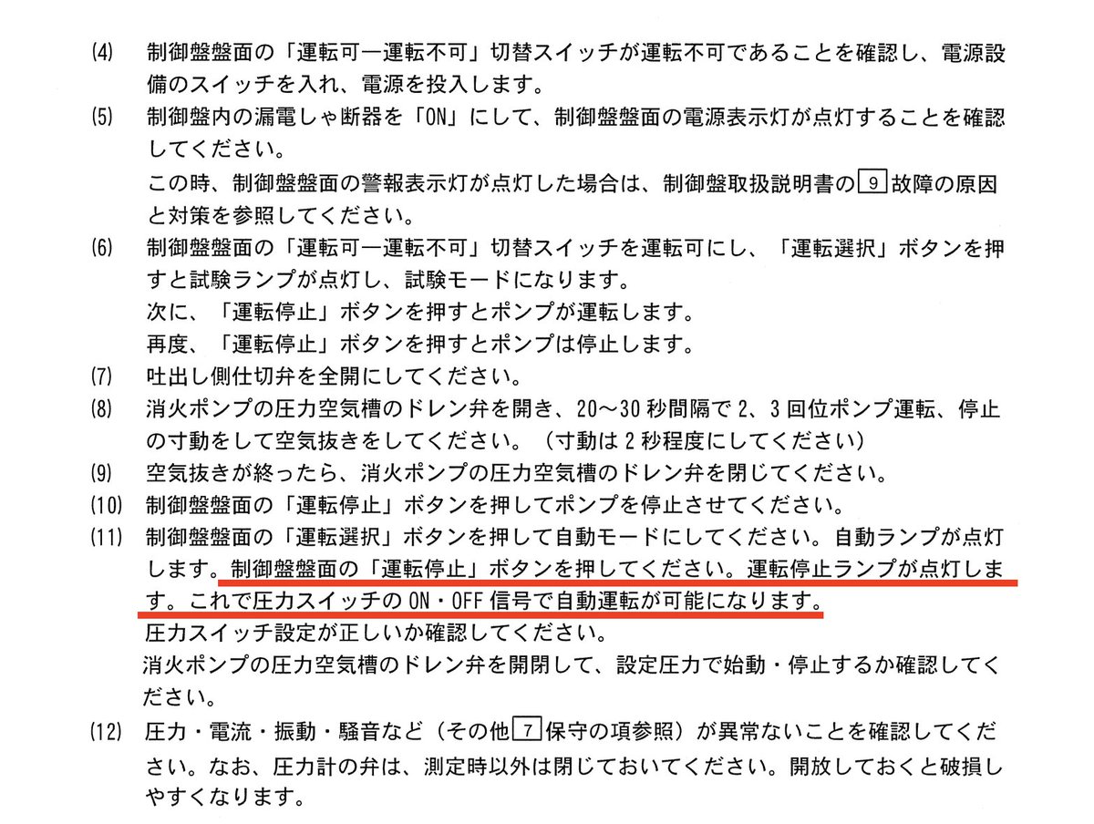 kunio_gen's tweet photo. @ybskon お疲れ様です。私見ではございますが、写真を見たところ”運転停止ランプ”が消灯していますが、もしかしたらと思い・・。間違っていたらすいません。 https://t.co/TqKIkzVn2o
