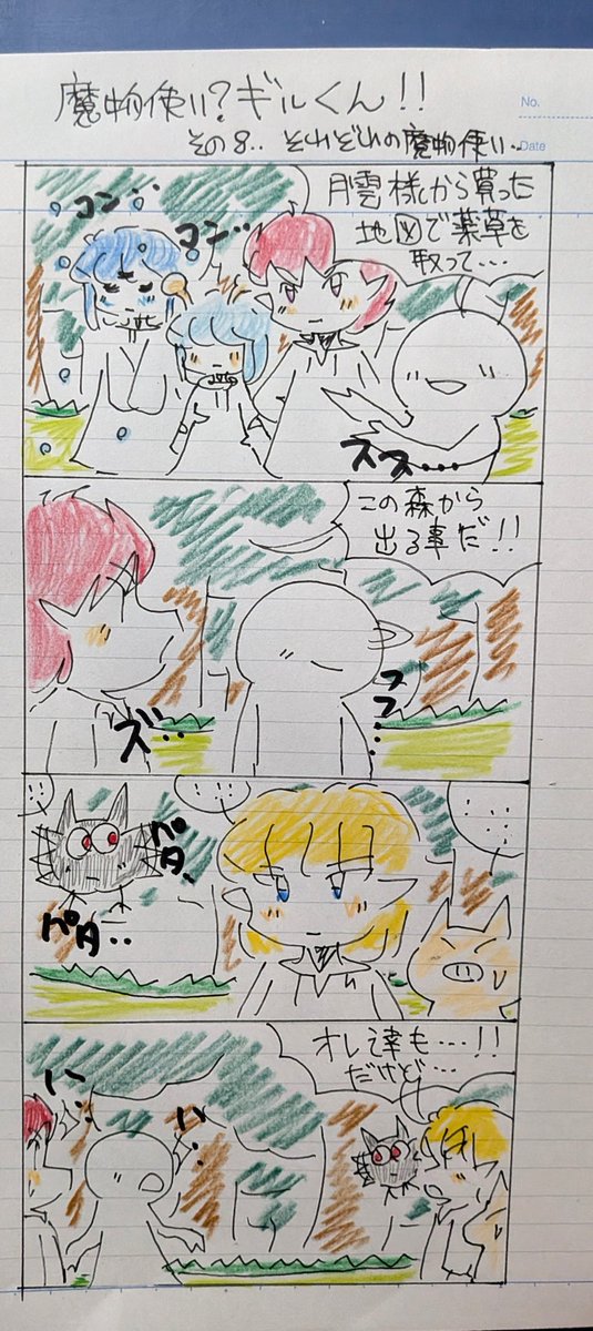 ⭐️✨帰宅と週末と漫画✨⭐️
(。>﹏<。⭐️✨ただいまです✨
本日も遅くなりました💦
明日から週末…
そろそろ疲れが出て来る時間ですねw💦
皆様もくれぐれも体調には気をつけて…
無理なさらずように🎶✨⭐️
⭐️魔物使い?ギルくん⭐️
時間が無かったから…
2日にかけて描きました😊
⭐️おやすみなさい⭐️