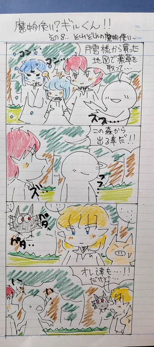 ⭐️✨帰宅と週末と漫画✨⭐️
(。>﹏<。⭐️✨ただいまです✨
本日も遅くなりました💦
明日から週末…
そろそろ疲れが出て来る時間ですねw💦
皆様もくれぐれも体調には気をつけて…
無理なさらずように🎶✨⭐️
⭐️魔物使い?ギルくん⭐️
時間が無かったから…
2日にかけて描きました😊
⭐️おやすみなさい⭐️ 