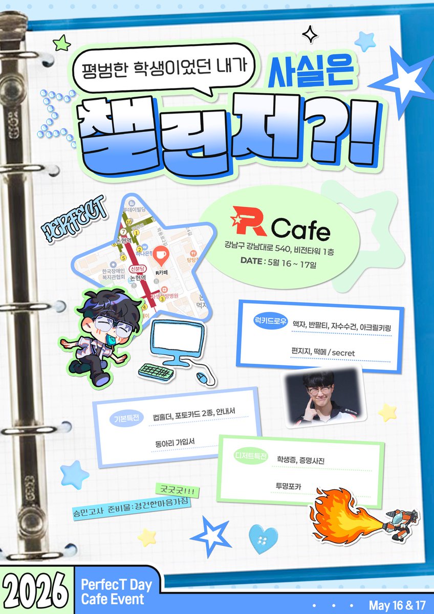 ktinmylife's tweet photo. 5/16~5/17
오늘 POM을 받은 대승민 이승민 퍼펙트 선수의 생일카페가 킅카페 알카페에서 열립니다 많관부 ^^ https://t.co/JUhYxS4TcW
