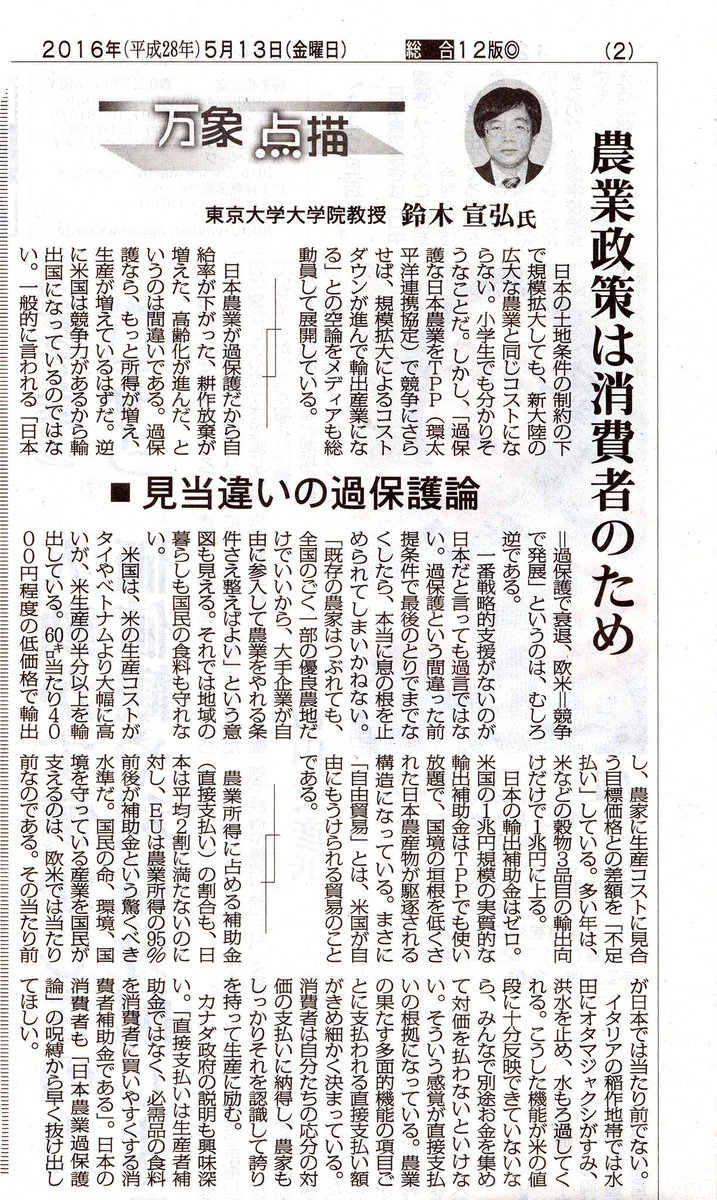 脱「今だけ、金だけ、自分だけ」・鈴木宣弘 tweet media