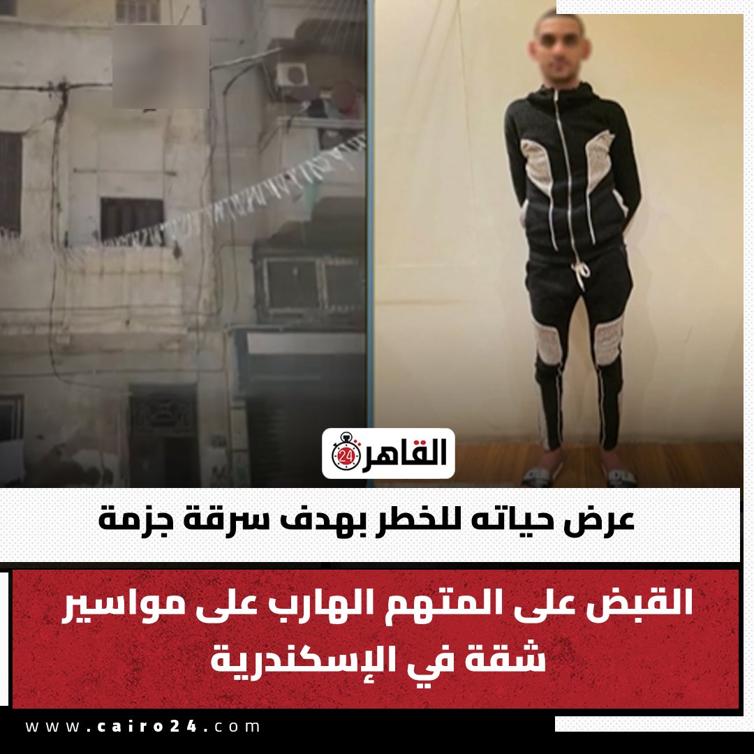 Cairo 24 - القاهرة 24 tweet media