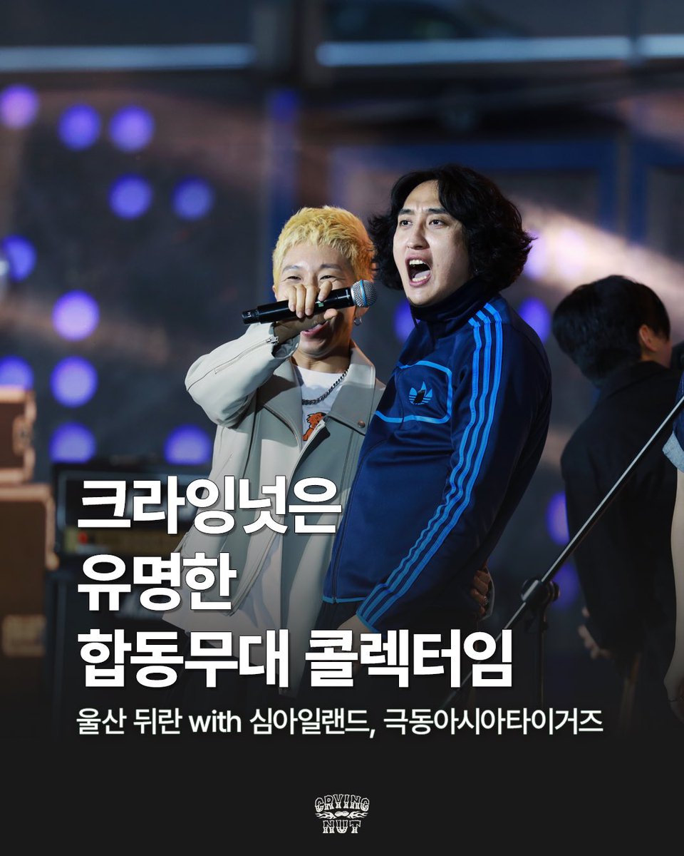 크라잉넛 / CryingNut tweet media