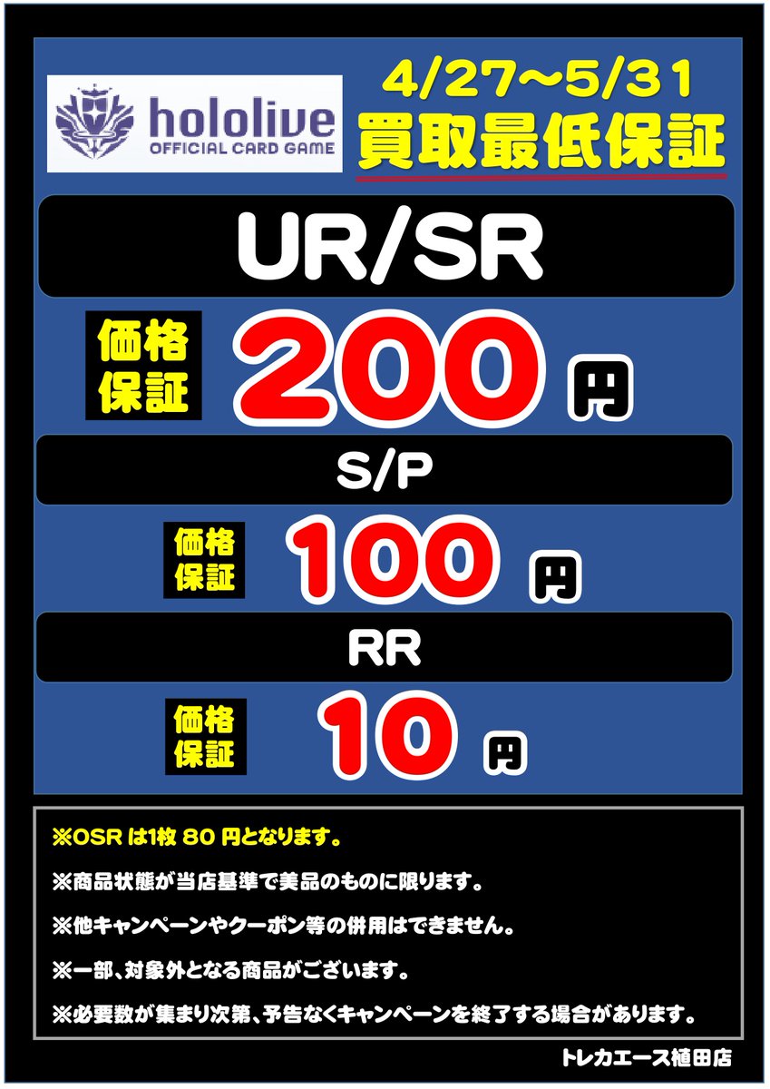 ホロカ　まとめ売り　引退品　UR　SR　OSR　SY　RR R ファイル付 買取情報】 #ホロライブカードゲーム 最低保証買取実施中！！ UR/SR 1