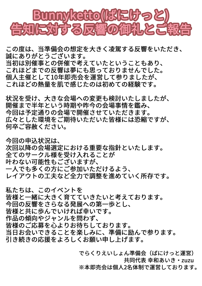 10/25 Bunnyketto #ばにけっと@バニーコスチュームオンリー同人誌即売会 tweet media