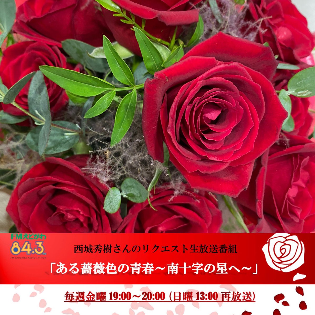 FMえどがわ tweet media