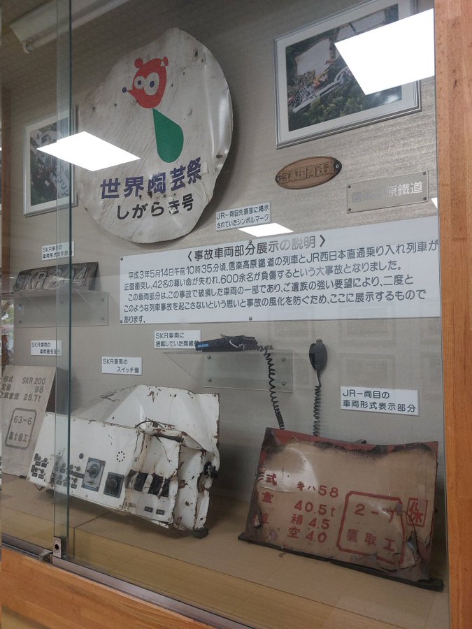 64kagayaking's tweet photo. 信楽高原鉄道の事故車両の部品は遺族の要望で風化を防ぐため信楽駅で展示してる。
福知山線脱線事故とは考え方が違う https://t.co/rnZSNFCKs3