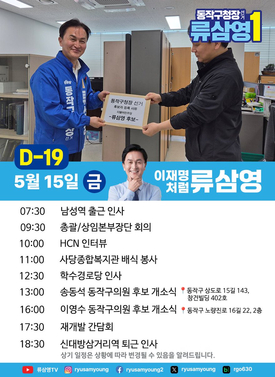 류삼영(동작구청장 후보) tweet media