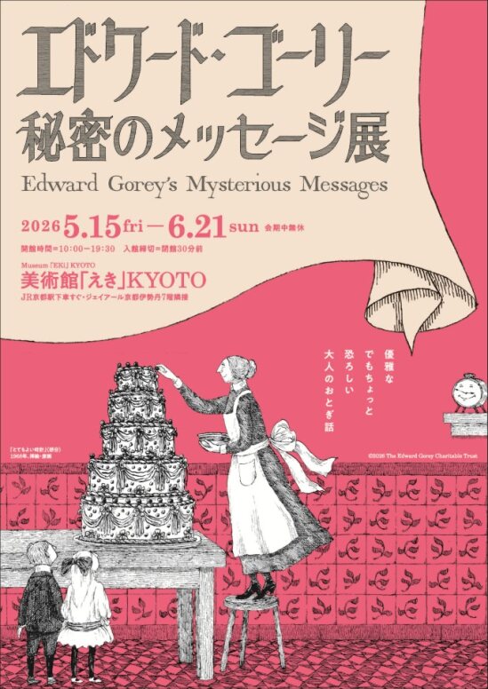 美術館「えき」KYOTO tweet media