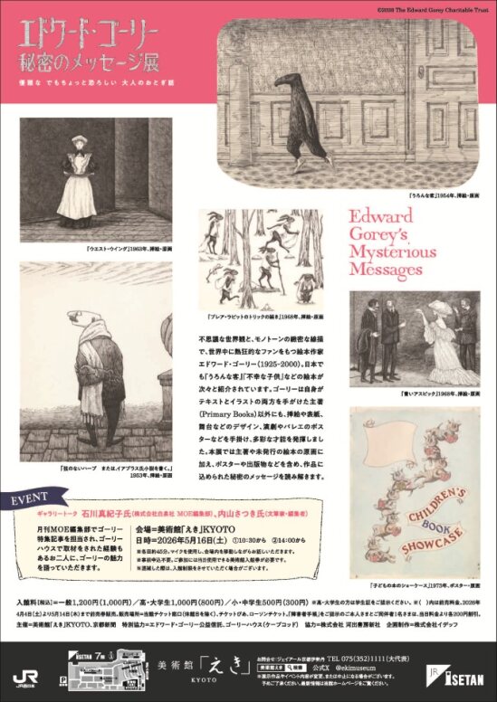 美術館「えき」KYOTO tweet media