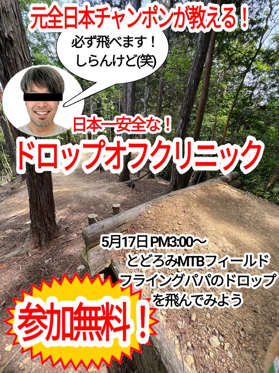 rageohshima's tweet photo. 今週末の開放日の後に思いつきでこんな事やりまっせ！
とどろみMTBフィールドのフライングパパの最初のドロップ、怖くて飛べないライダーは気が向いたらどうぞ〜。
（ドロップオフは誰でも安全に飛べるように小細工します！） https://t.co/ARsi1zH7uY