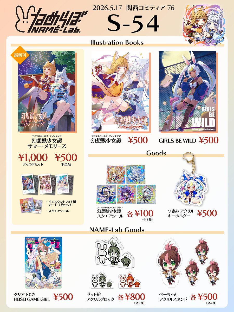 関西コミティア76 お品書き】 5/17(日)の関西コミティア76に参加します