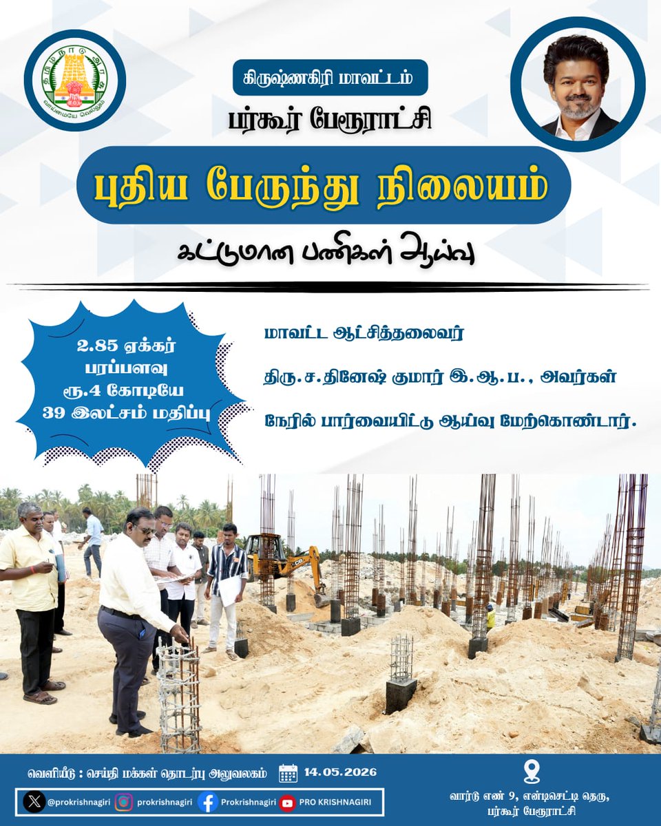 District Collector, Krishnagiri tweet media
