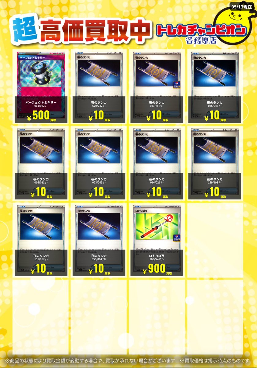 ポケモンカードゲーム 高価買取情報❣ 本日から5月17日までの限定買取