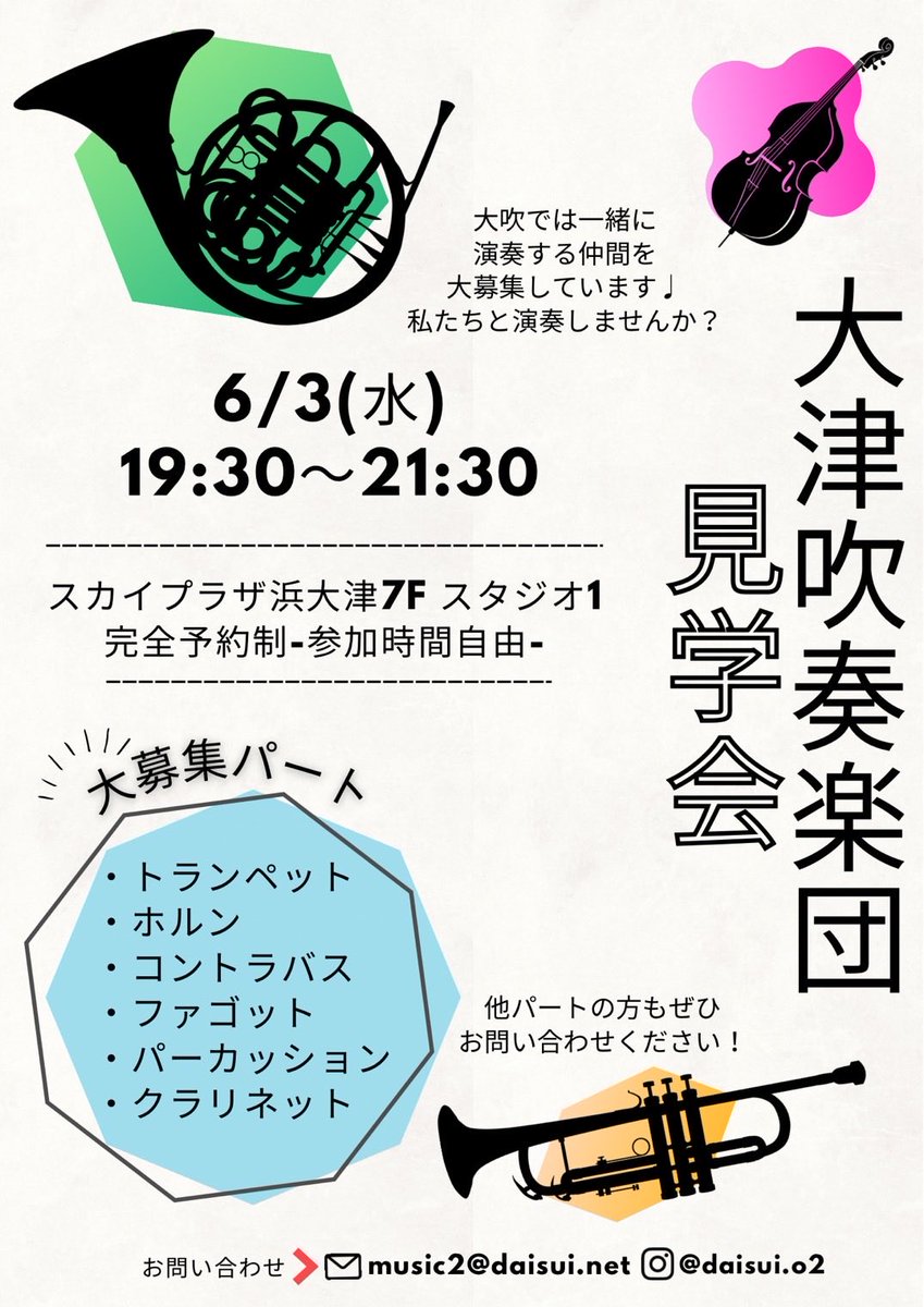 daisuinet's tweet photo. 6月3日(水)
に見学会を実施します🌸

高校生以上の方で
新しく仲間になってくださる方を大募集📯
見学だけでも大歓迎です♪

下記パートは大募集中です‼️
・トランペット
・ホルン
・コントラバス
・ファゴット
・パーカッション
・クラリネット

ぜひお気軽にご連絡ください✨⁡ https://t.co/SOXxyxcDvJ
