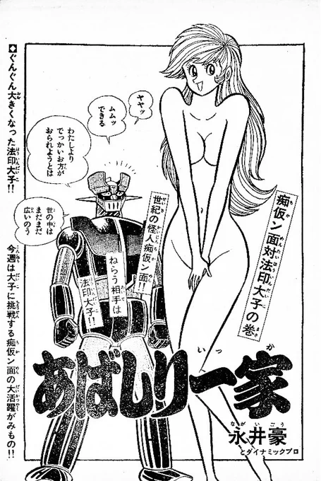 今日のハレンチ❣️
(豪 豪 豪ちゃん❣️)
ハレ ンチ ハレンチ
ついてゆく ついてゆく
ハレ ンチ ハレンチ
好きなんだ 好きなんだ
誰がなんて言ったって
ガキは ガキは
ガキは豪についてゆく
(馬鹿ねえ もう‼️) 