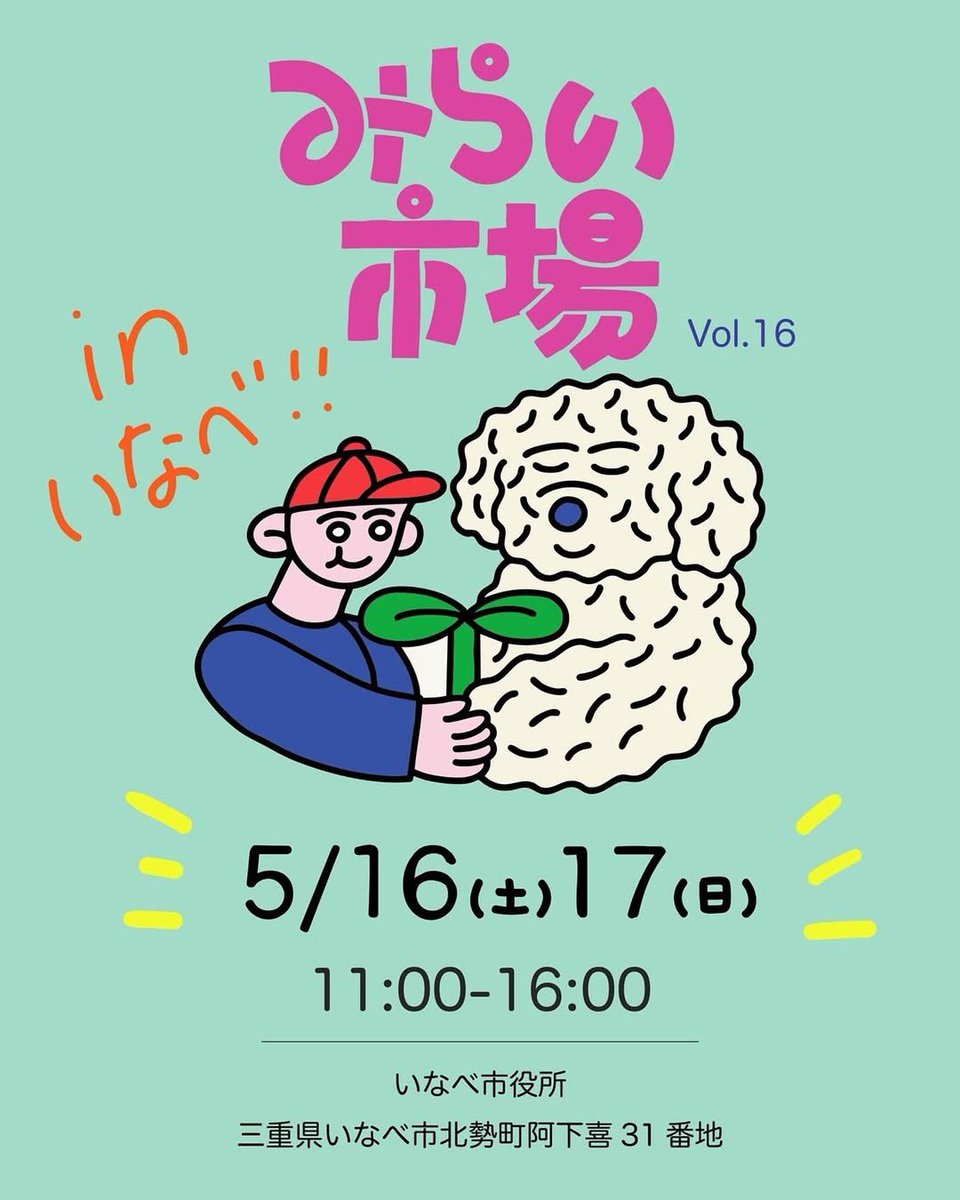 MEGURU6's tweet photo. 『みらい市場』両日出店しております
今月は四日市から飛び出して
いなべ市役所前の屋根下で開催
各日、出店者が異なりますので
詳細は『みらい市場』のInstagramを
ご覧ください
https://t.co/pwpboG0Rym
＿＿＿＿＿＿＿＿＿＿＿＿＿＿＿＿＿＿
 
2026/5/16(土) ,17(日)
11:00〜16:00
いなべ市役所前 https://t.co/OhVWemVNF4
