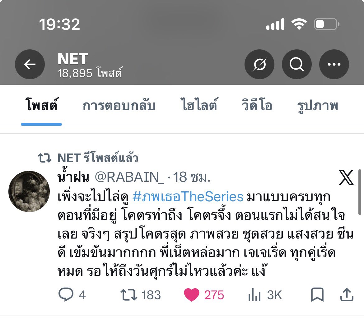 น้ำฝน tweet media