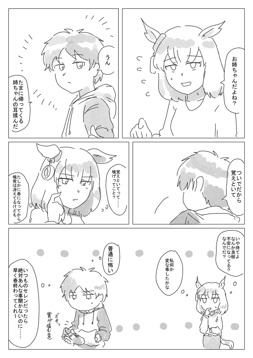 だんだん遠慮がなくなるよ 