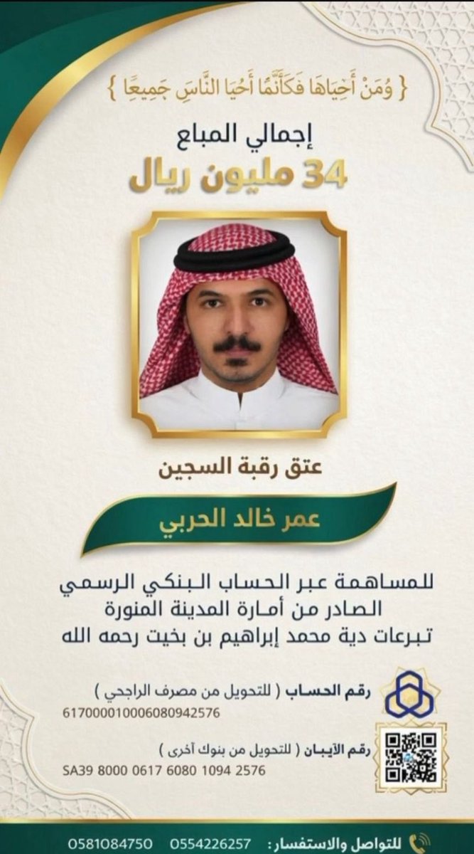 Omar1xx9's tweet photo. #عتق_رقبة_عمر_الحربي https://t.co/0I8oL1YnrV
