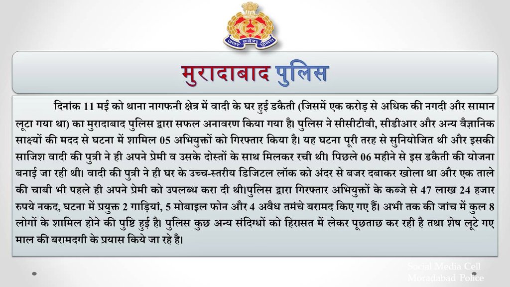 Sharma39Harish's tweet photo. #मुरादाबाद में कारोबारी के घर करोड़ों की डकैती का पुलिस ने खुलासा कर दिया, बेटी अरीबा ही निकली मास्टरमाइंड, प्रेमी के साथ साजिश रचकर लुटवा दिया अपना ही घर, प्रेमी की आर्थिक मदद के साथ दोनों ने ऐश की जिंदगी जीने के लिए की घटना, पुलिस 47 लाख कैश,मोबाइल और दो गाड़ियां बरामद की https://t.co/wN5pQN1fQZ