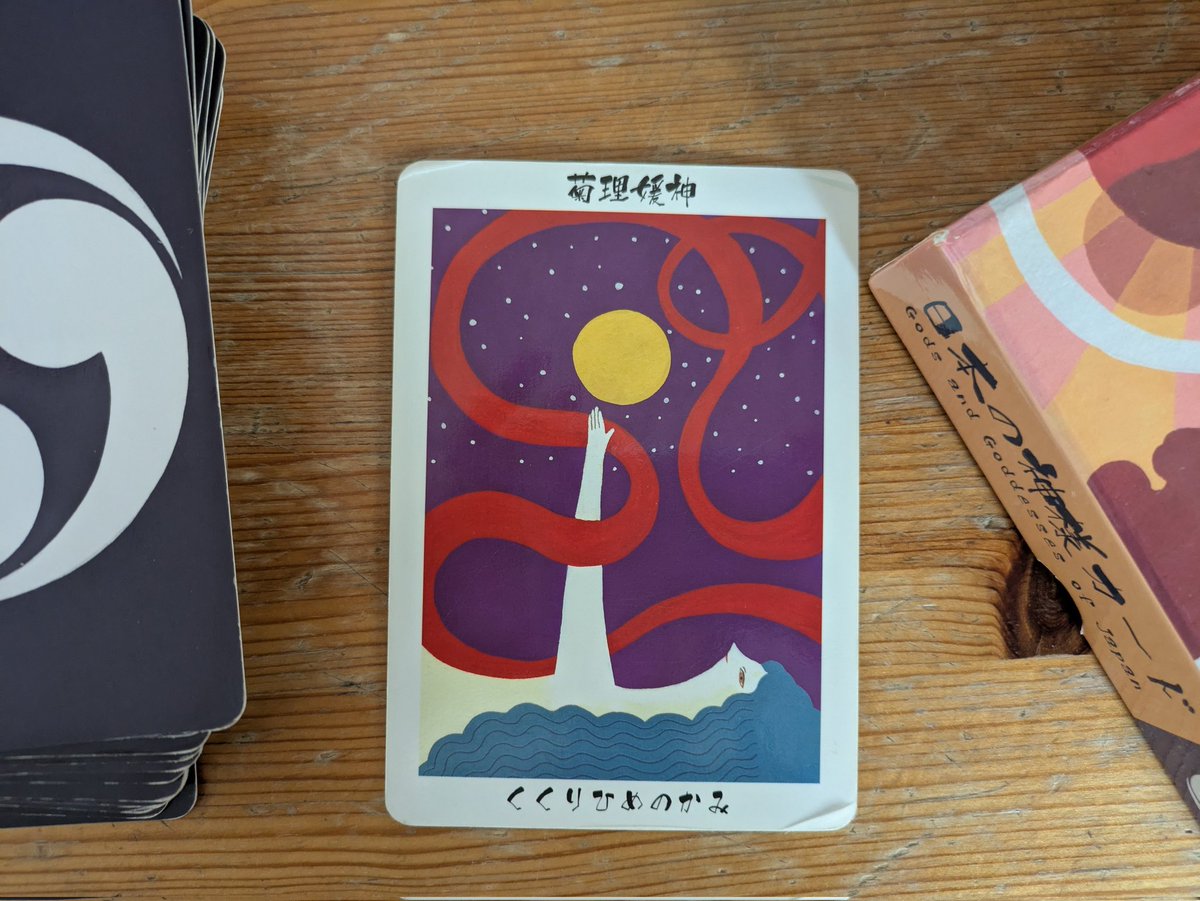 つつみやなぎ♡日本の神様カードで毎日ご機嫌さん tweet media
