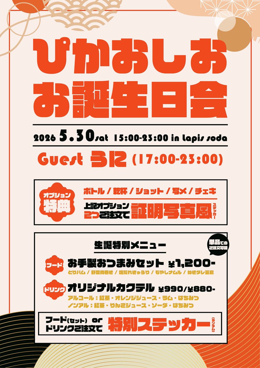 ♡!!ご予約、専用出品 5/30 15:00〜23:00らぴすそーだ ⚠️予約受付5/28・23:59まで (当日