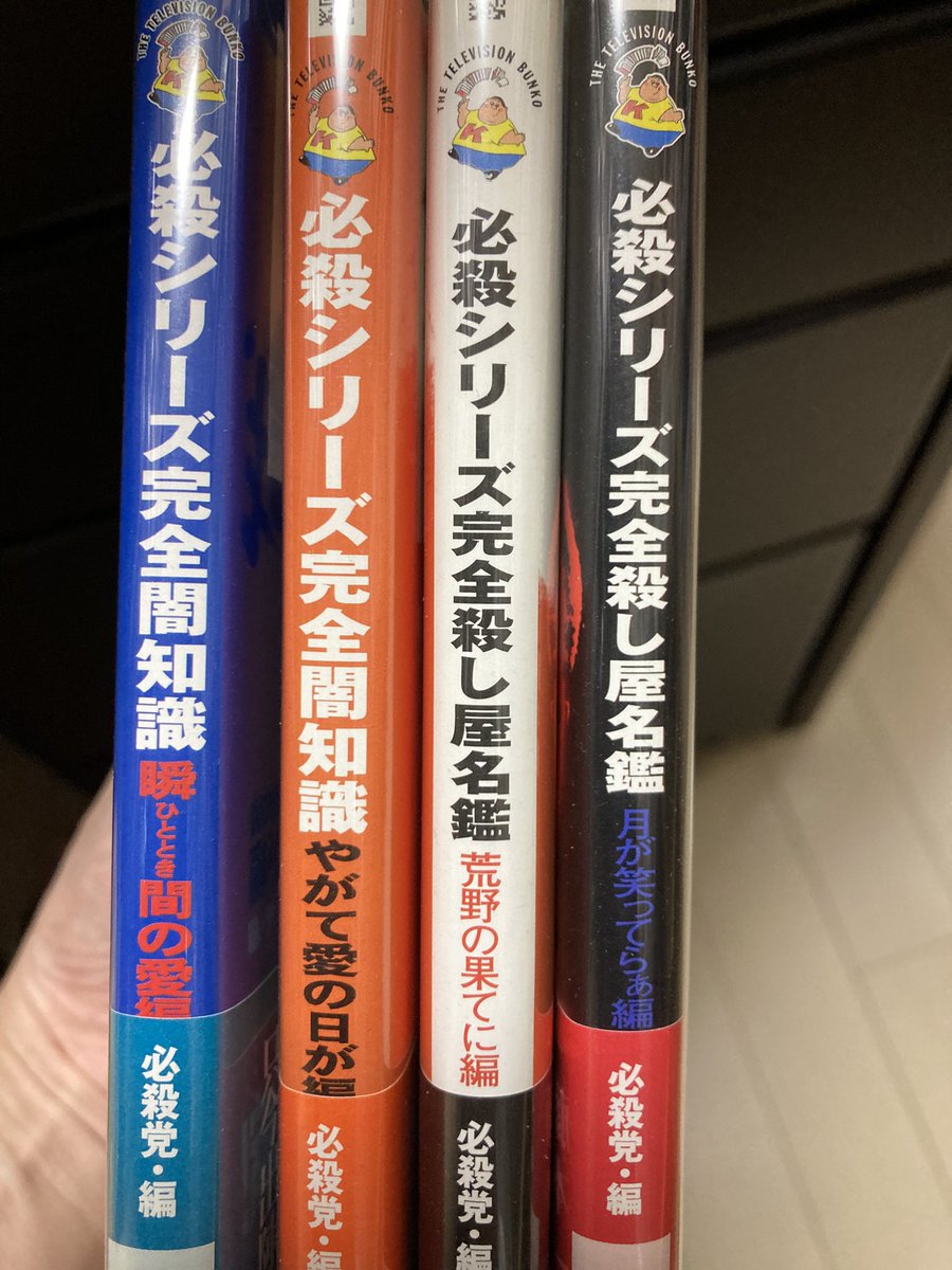 ひろぽんページ tetsusaike1445 @somichi 自分はこの4冊に大変お世話になっておりました…