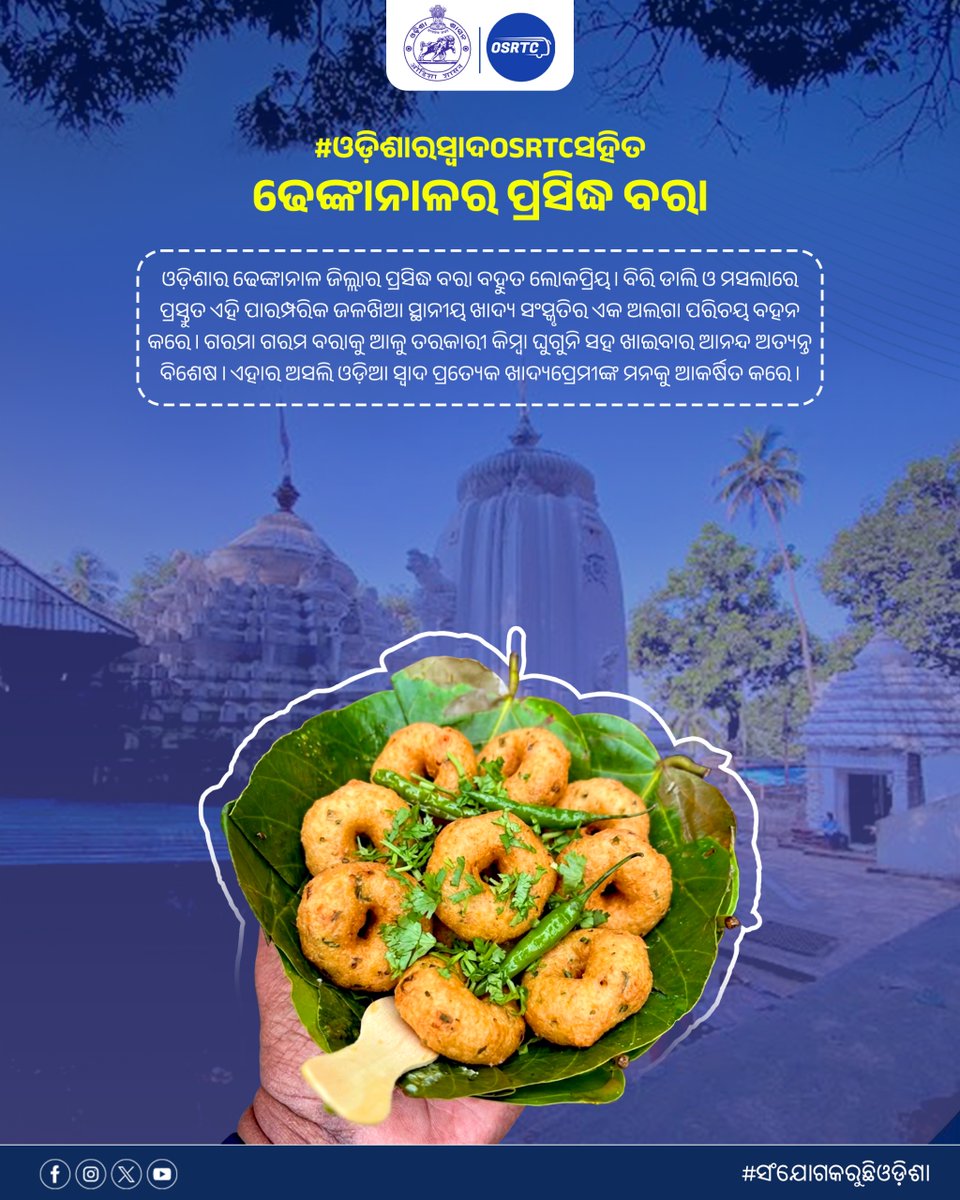 ଓଡ଼ିଶା ରାଜ୍ୟ ସଡ଼କ ପରିବହନ ନିଗମ | OSRTC tweet media