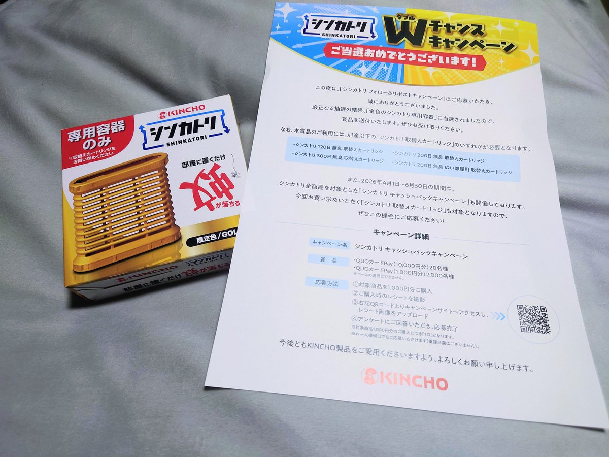 金色のシンカトリ専用容器届いたーー！！ せっかくなので玄関用にさせ