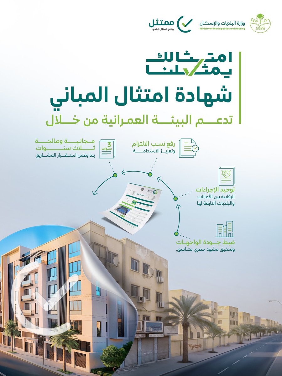 بلدية البطين tweet media