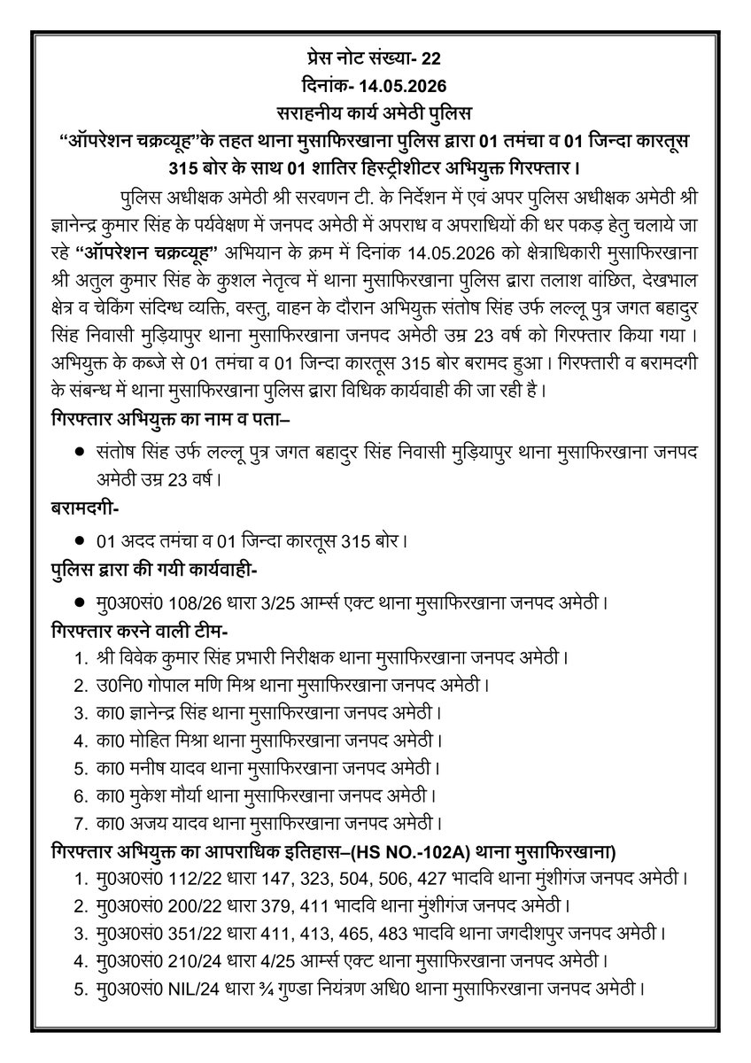 amethipolice's tweet photo. #amethipolice “ऑपरेशन चक्रव्यूह” के तहत थाना मुसाफिरखाना पुलिस द्वारा 01 तमंचा व 01 जिन्दा कारतूस 315 बोर के साथ 01 शातिर हिस्ट्रीशीटर अभियुक्त गिरफ्तार। https://t.co/sBYJH3qf3N