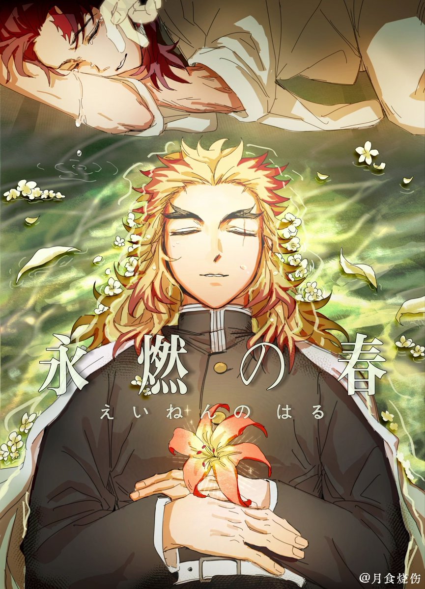 LRlowriver's tweet photo. 🔥🎴
把死亡与诞生连结，意味着在破灭中寻找新生。
死亡可以不是悲痛的起始符，即使是晚春，也仍然充满生机，把使命交替给新生的夏日，正如传承你的意志，夏日即是晚春的延续。
不曾离开，也从未归去

永燃此火，暂眠春溪

下次未尽长夜之时，共赴春景与天明。
#rntn #煉炭 https://t.co/pOI1cK3J8f