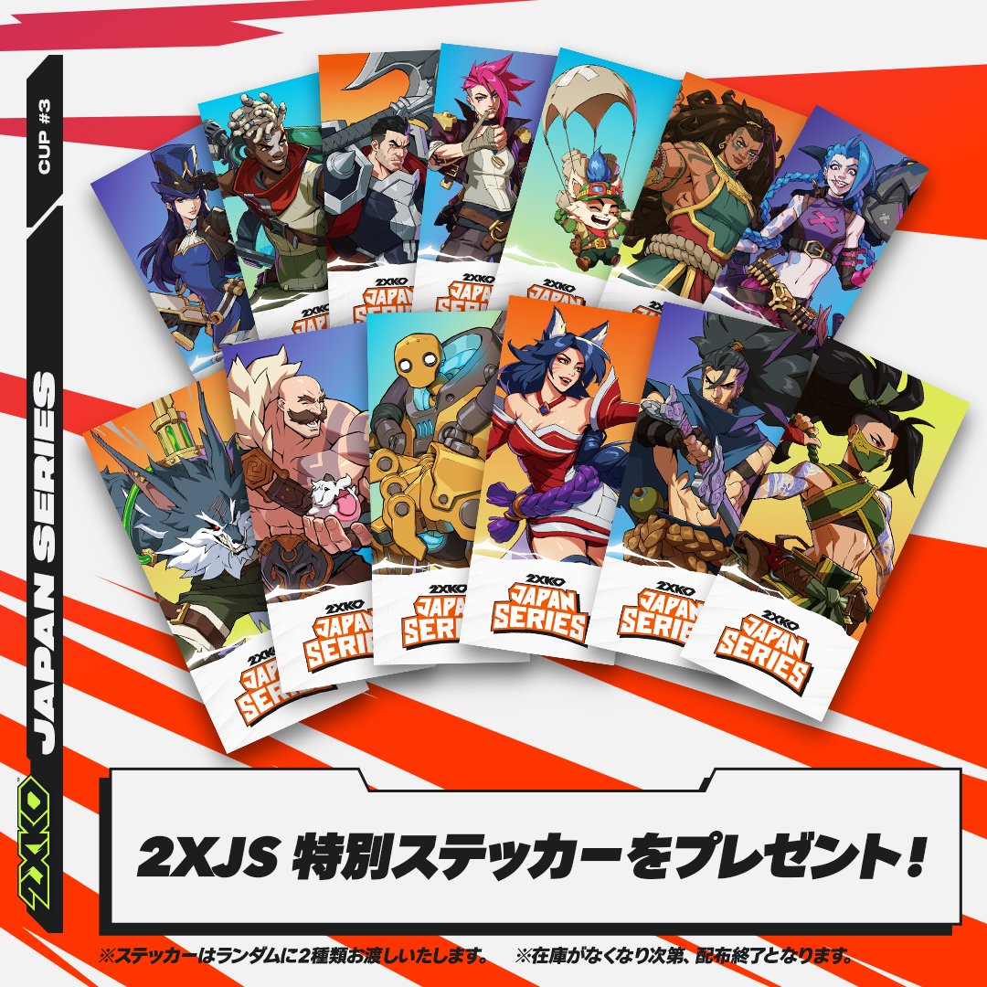 ◢◤ 2XKO JAPAN SERIES Cup #3 来場者特典のご紹介 ◢◤ オフライン