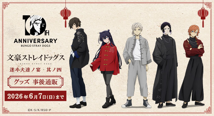 アニメ「文豪ストレイドッグス」公式 tweet media