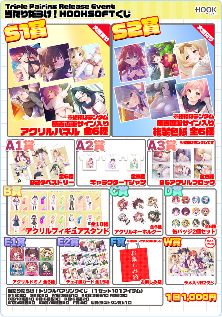 HOOKSOFT@『トリプルペアリング』発売日に原画家サイン会開催! tweet media