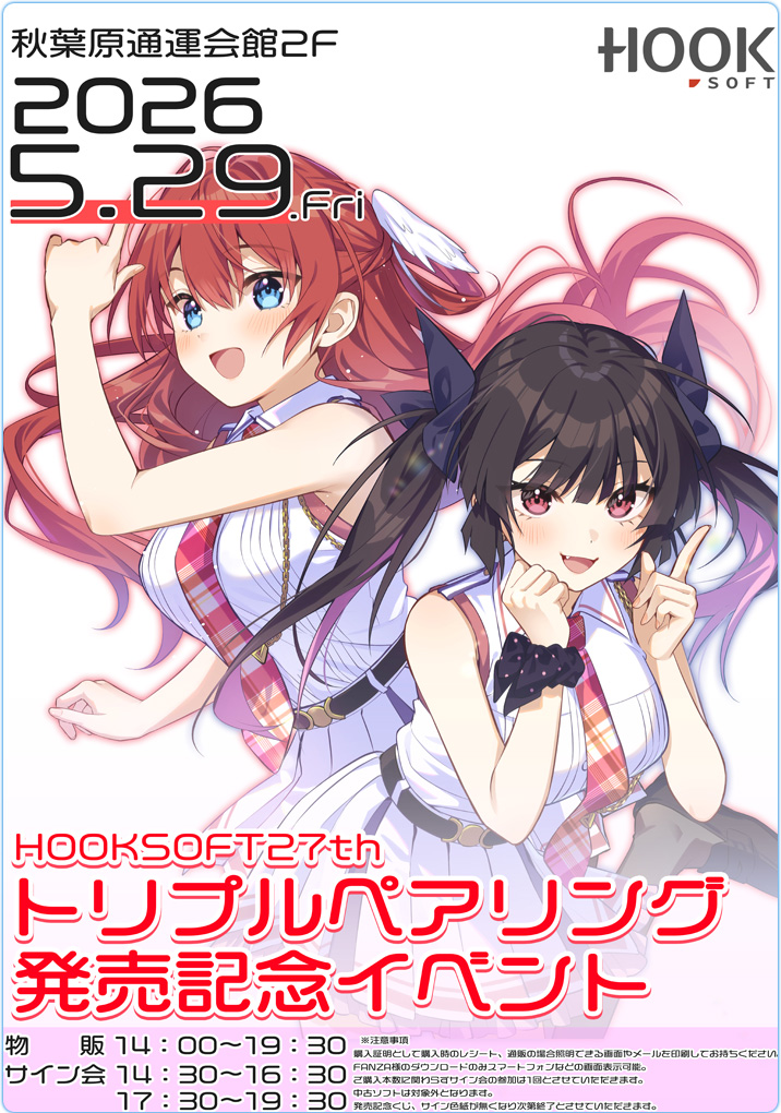 HOOKSOFT@『トリプルペアリング』発売日に原画家サイン会開催! tweet media