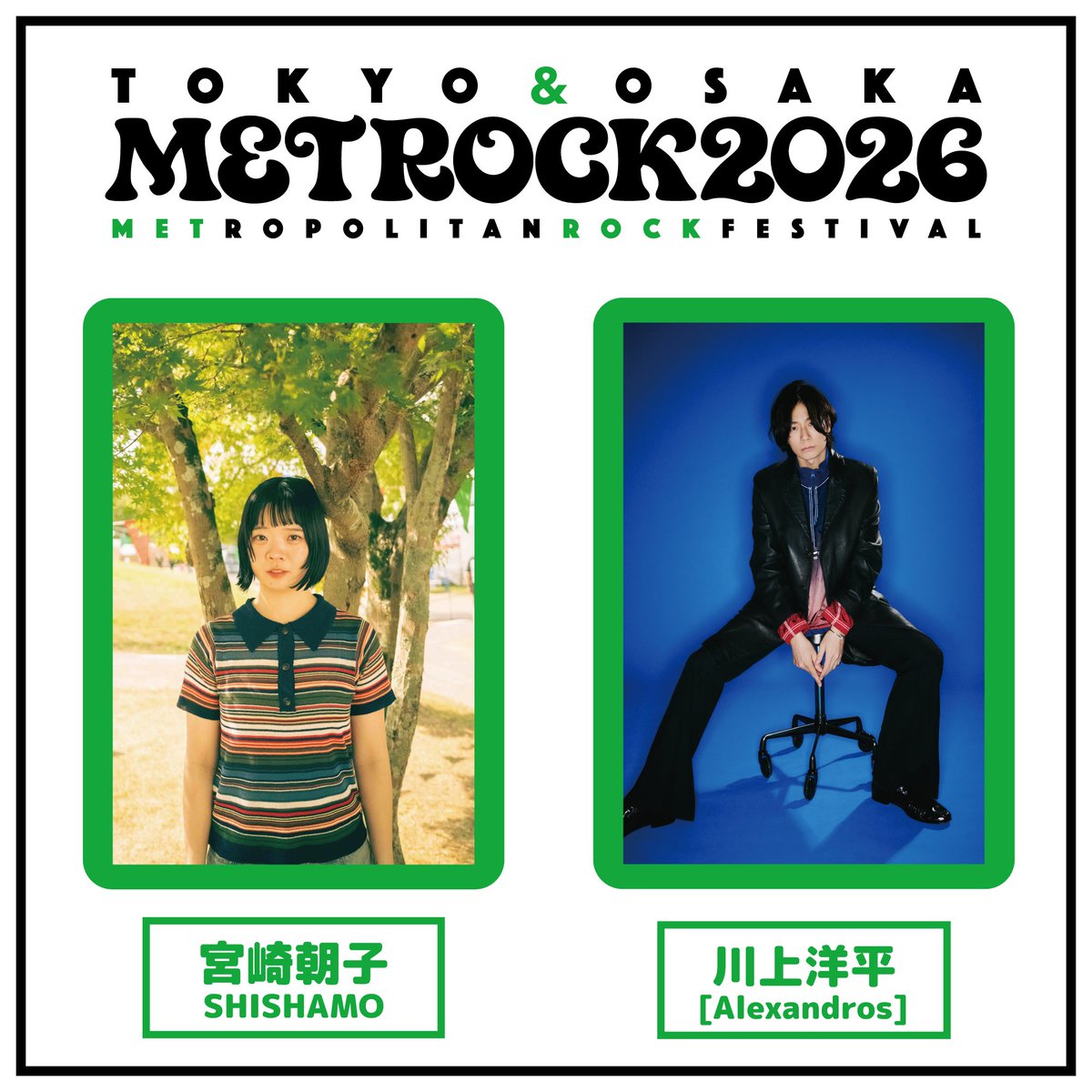 🔥本日🔥 TOKYO METROPOLITAN ROCK FESTIVAL 2026 📍海の森公園 ⏰開場