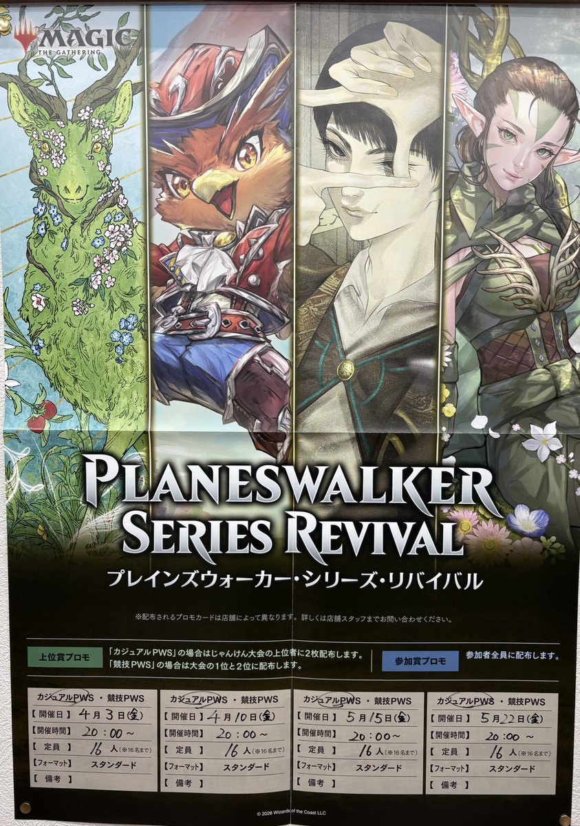 MTG】今週のMTGのイベントのお知らせです！ □金曜20時 ・PWS