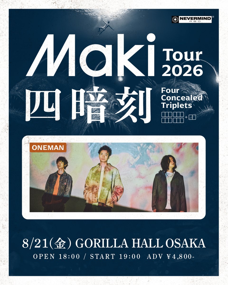 最終先行受付中🀄️】 Maki Tour 2026「四暗刻」 8/21(金) GORILLA