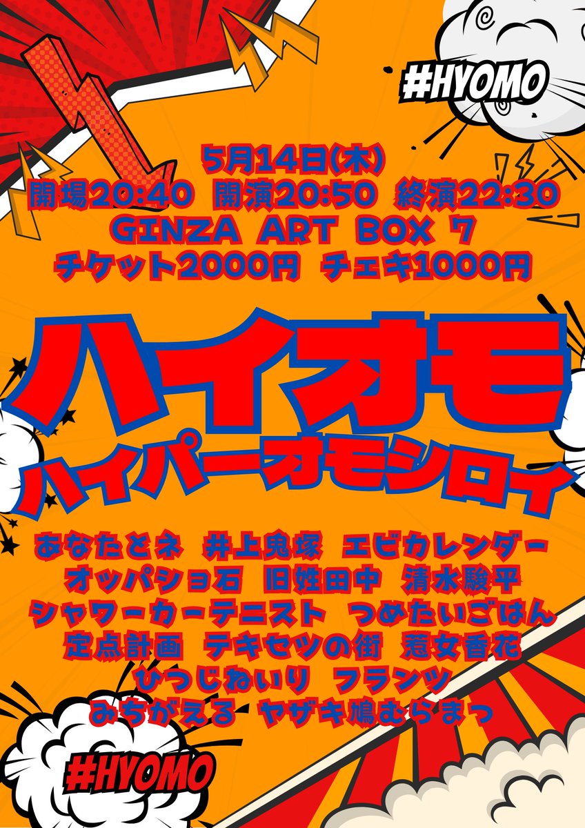 gayaseries_live's tweet photo. 【本日開催】

『ハイオモ vol.69』

⏰開場20:40/開演20:50/終演22:30
🕋GINZA ART BOX 7
💰2,000円
🎟️https://t.co/75iNmnoeWI https://t.co/HcJ8TjYJb4