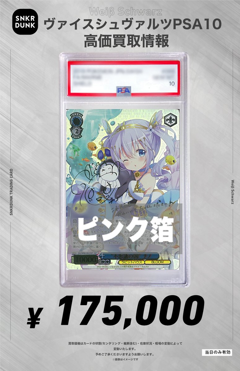 WS #PSA #ヴァイスシュヴァルツ サイン買取情報✨ 🔥枚数限定