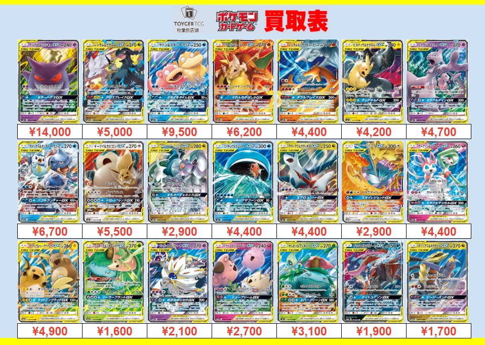 ポケモンカード 買取情報 #TOYGERTCG買取】#秋葉原 ゲンガー