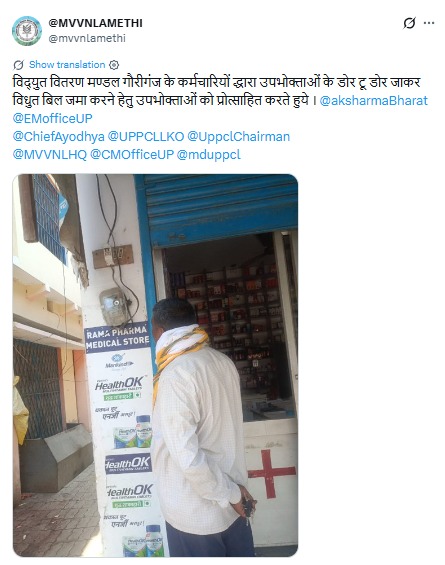 UPPCL tweet media