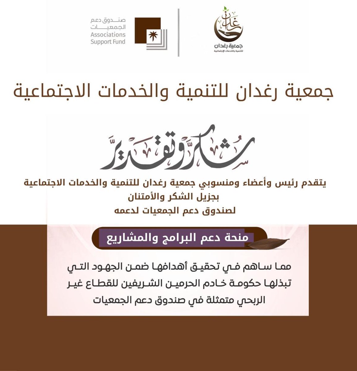 جمعية رغدان للتنمية والخدمات الاجتماعية tweet media