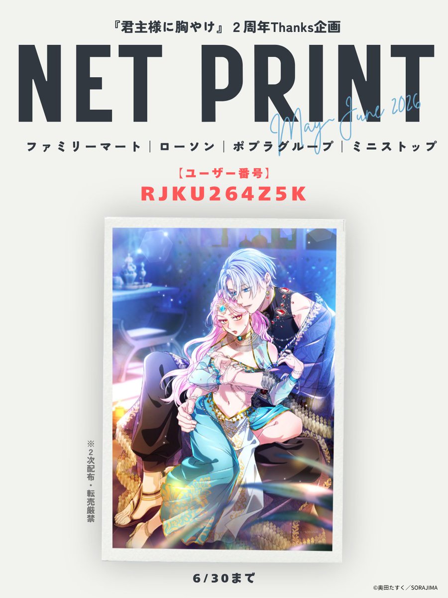 君主様に胸やけ【公式】@書籍2巻発売中｜ネップリ6/30まで👑 tweet media