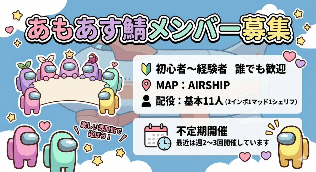 kaga3's tweet photo. AmongUsサーバーメンバー募集中です！           
 誰でも歓迎 ！             
エンジョイ勢も向上心ある方も！ 
MAP:AIRSHIP        配役:基本11人                   
#AmongUs募集 #アモングアス募集 #AmongUs募集中 #アモングアス募集中 #アモアス https://t.co/DmZlbVOuwc