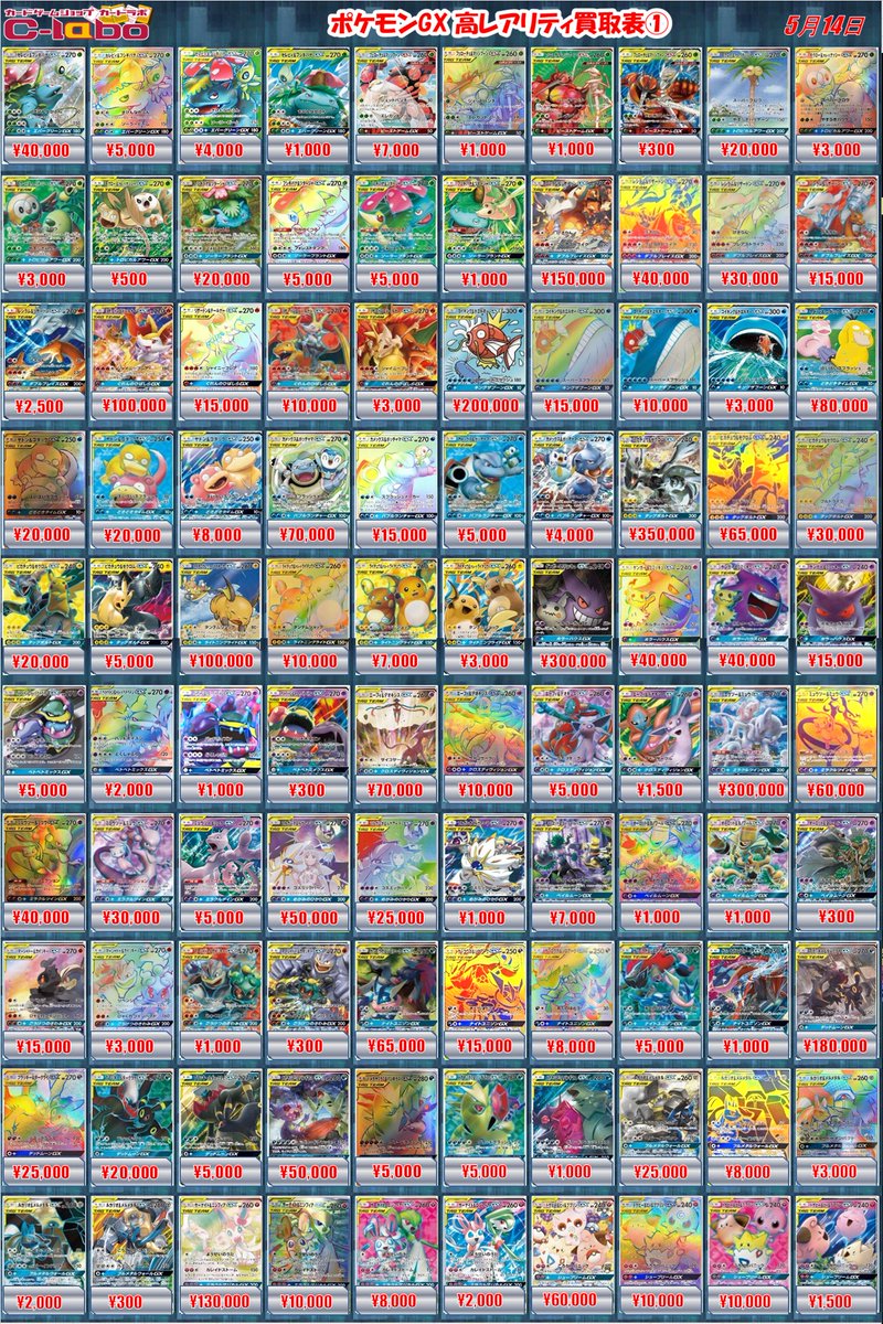 ポケカ 買取情報】 🔥GX TAG TEAM全レアリティ買取掲載中🔥 画像の内容