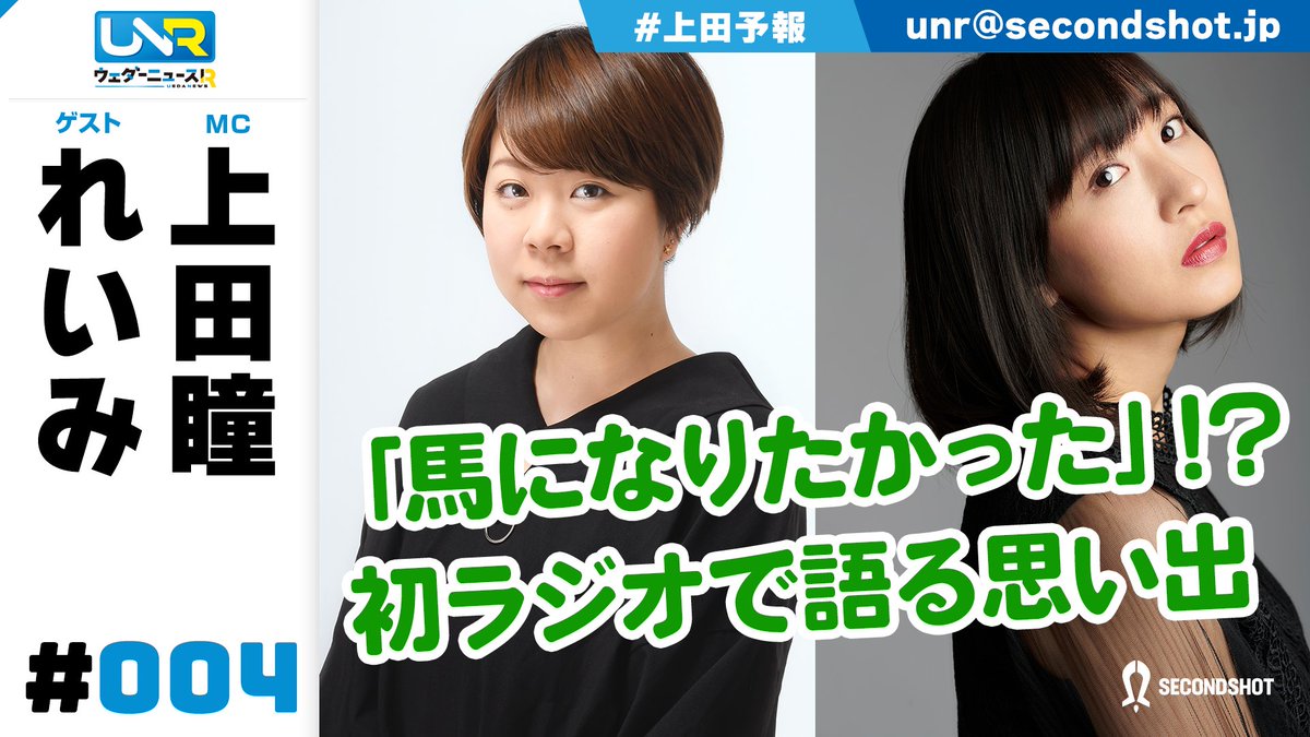 上田瞳 (@Weeeda_I) / Posts / X